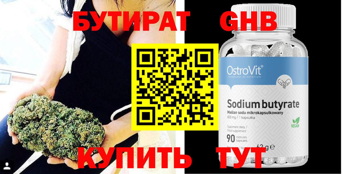Бутират оксана Черняховск