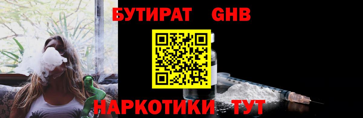 Бутират оксибутират  Вход с VPN  Черняховск 