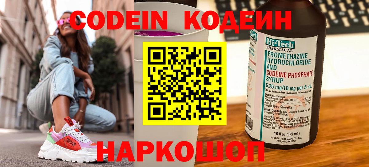 Черняховск  Codein Purple Drank  Вход с VPN 