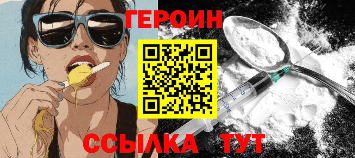 Черняховск  ГЕРОИН  Вход с VPN  Героин белый 