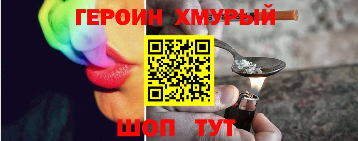 Героин белый Черняховск