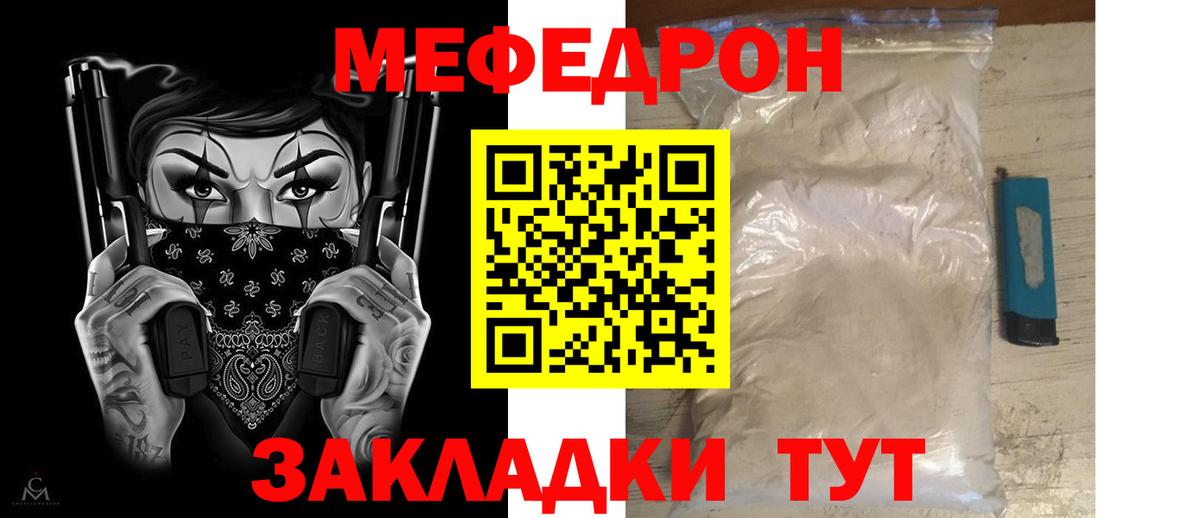 Меф мяу мяу мука Черняховск