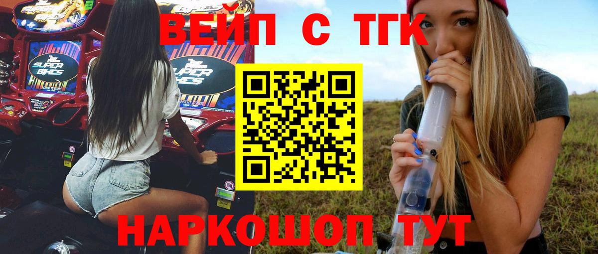 ТГК жижа Черняховск
